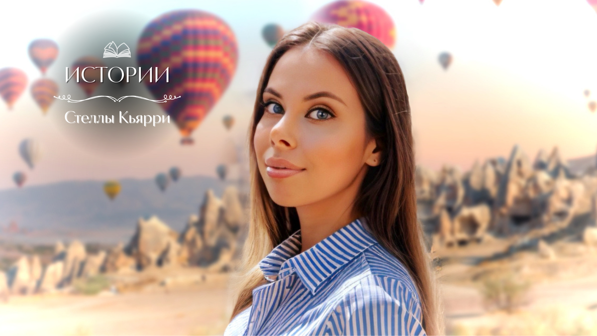 Стелла Кьярри