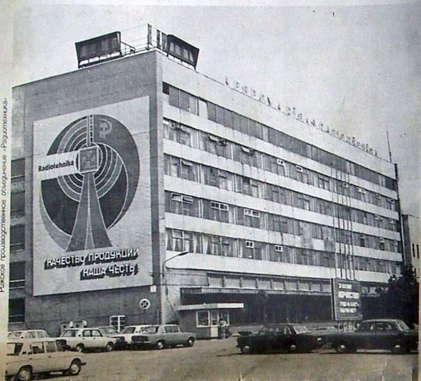 Рижский радиозавод «Radiotehnika»