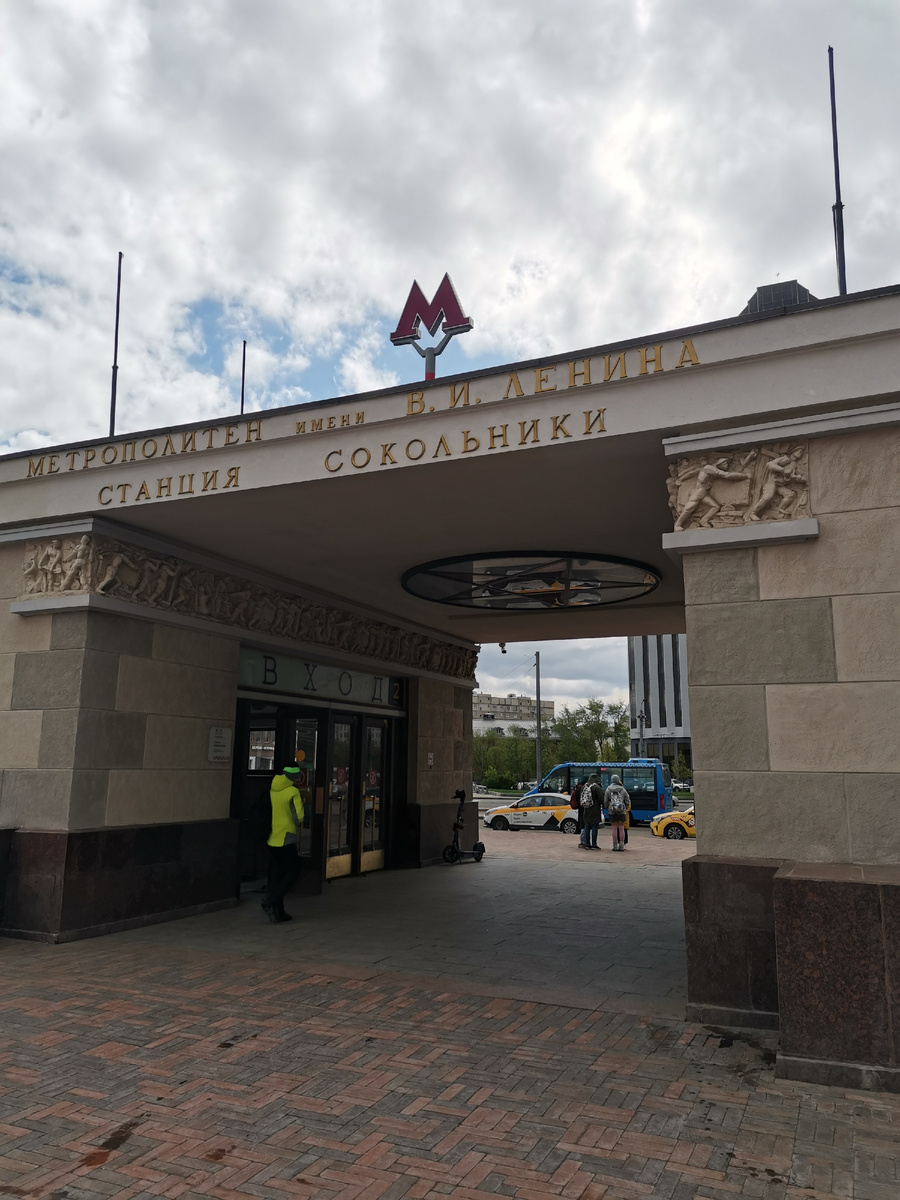 Станция метро Сокольники