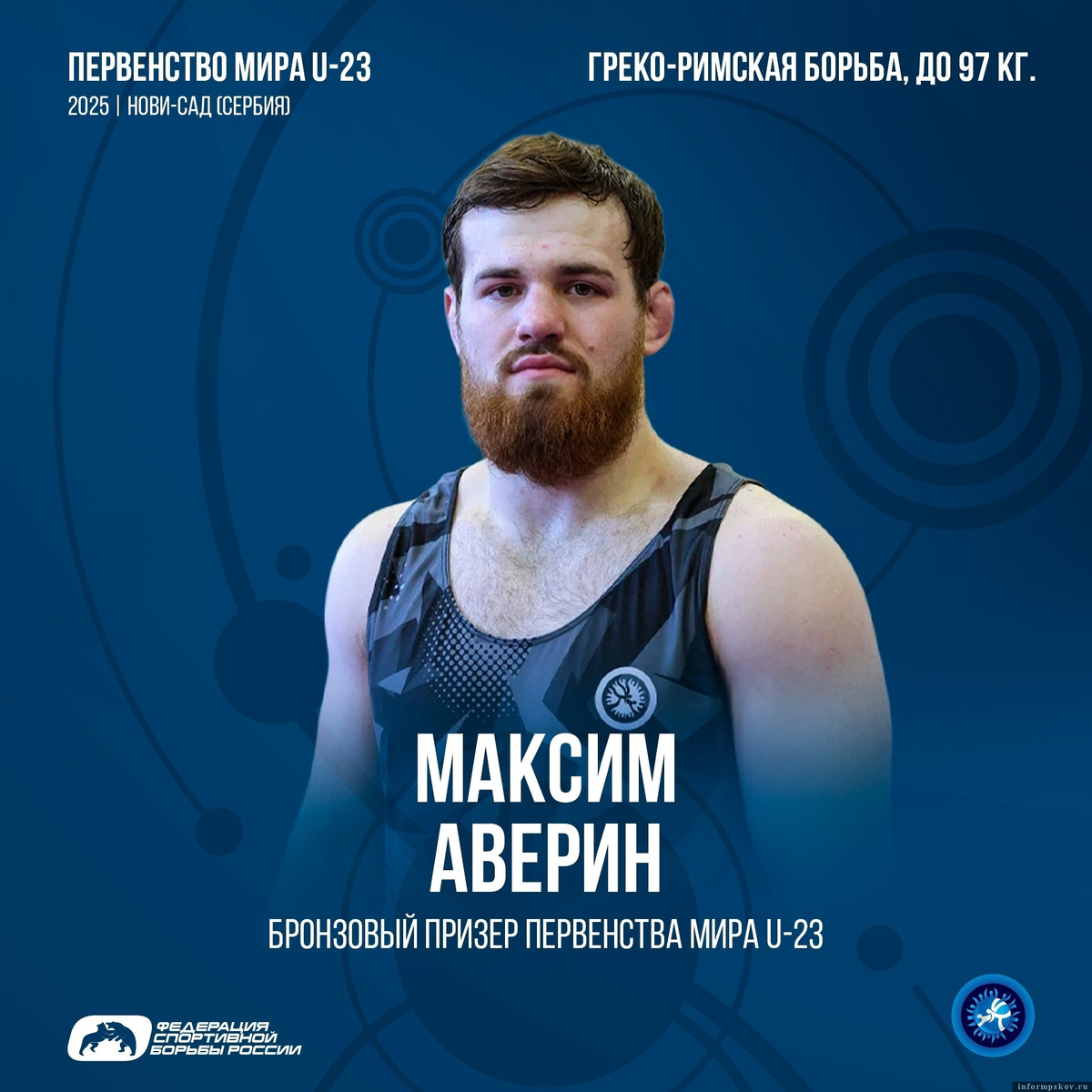 Фото: Федерация спортивной борьбы России