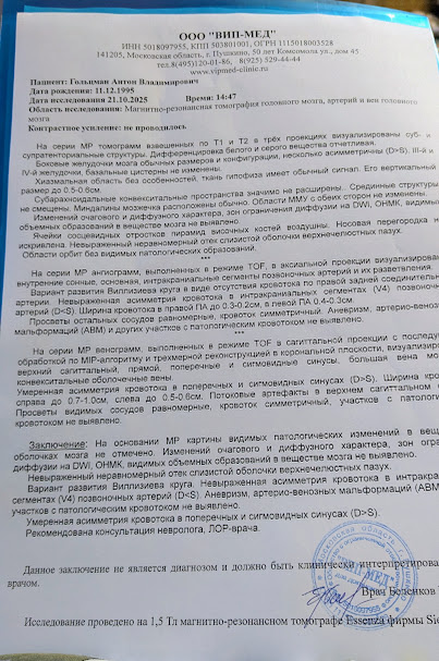 Результаты МРТ. 