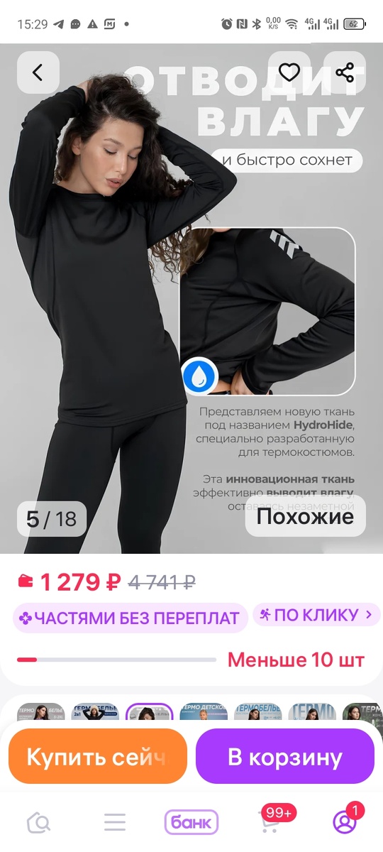 Вот такое термо купила, оно от прошлого моего тоненького отличается , что то типа начеса внутри, штанцы, прям высокие с рельефами, кофтюлька длинная, все и свободно, но и не болтается, в деле проверим