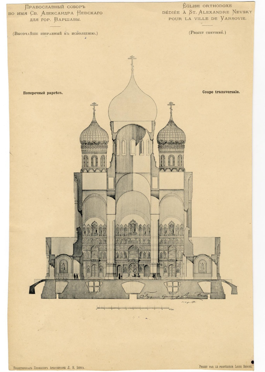 Варшава, проект собора Александра Невского. Поперечный разрез. Архитектор Л. Н. Бенуа. Бенуа Л. Н. 1894 г.