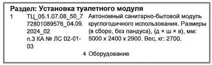 Скрин ЛСР-02-01-03