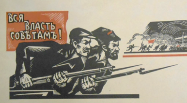 Рис. Революционный плакат 1917г. Рабочий и крестьянин с винтовками, но не орудиями труда. Они составляли основу царской армии и формировали в ней настроение по передаче всей полноты власти в стране Советам. 