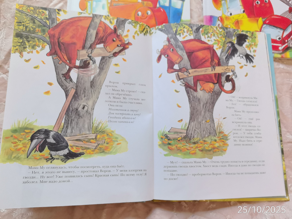 В книге "Мама Му на дереве" на самом деле две истории. Вторая "Мама Му строит домик". 