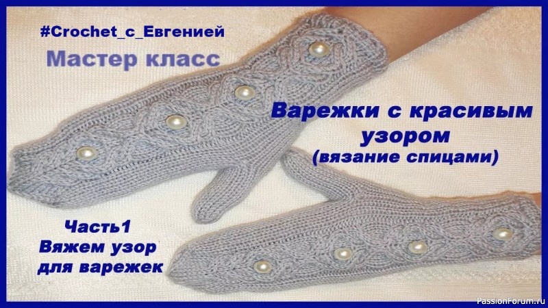 Варежки с красивым узором.