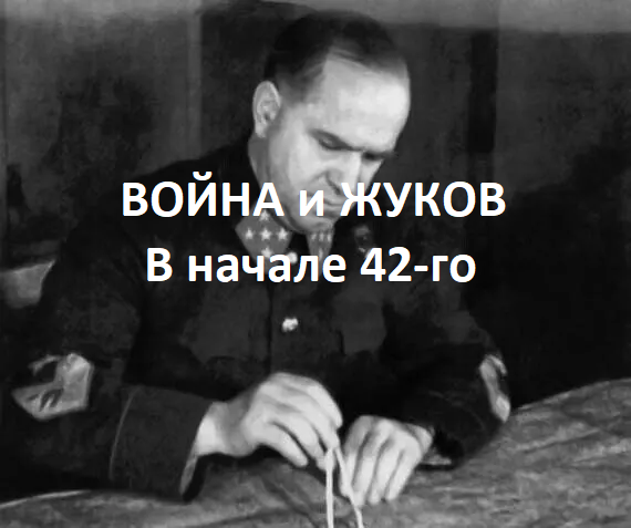 Генерал армии Г.К.Жуков (1896-1974). Ноябрь 1941г.