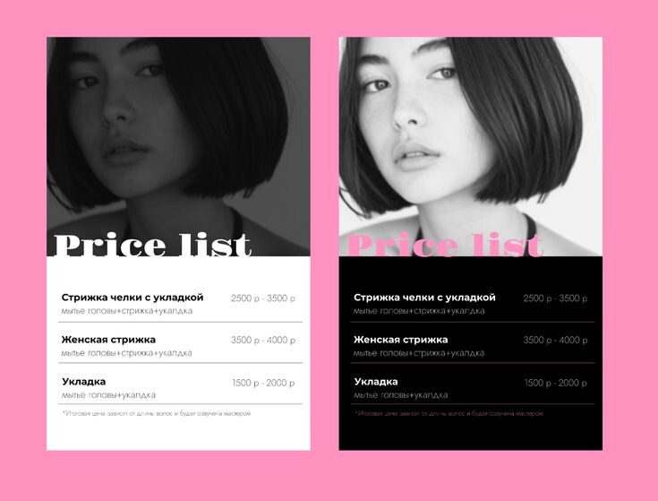 Дизайн прайс-листа для парикмахера