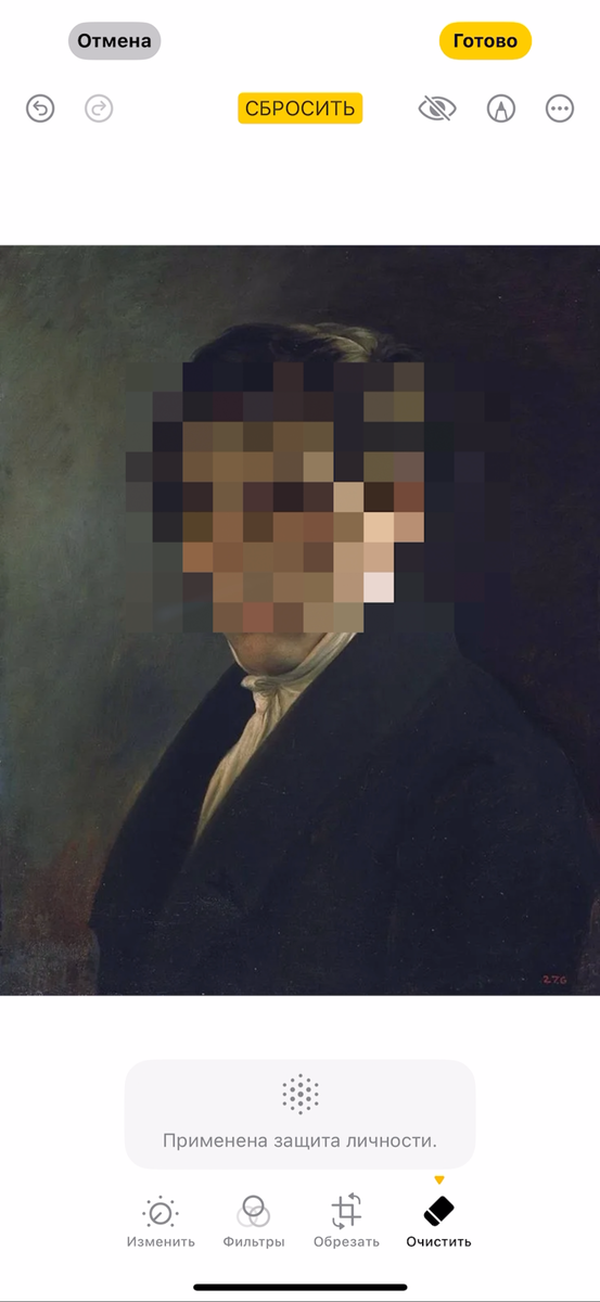 Как выглядит результат работы функции защита личности