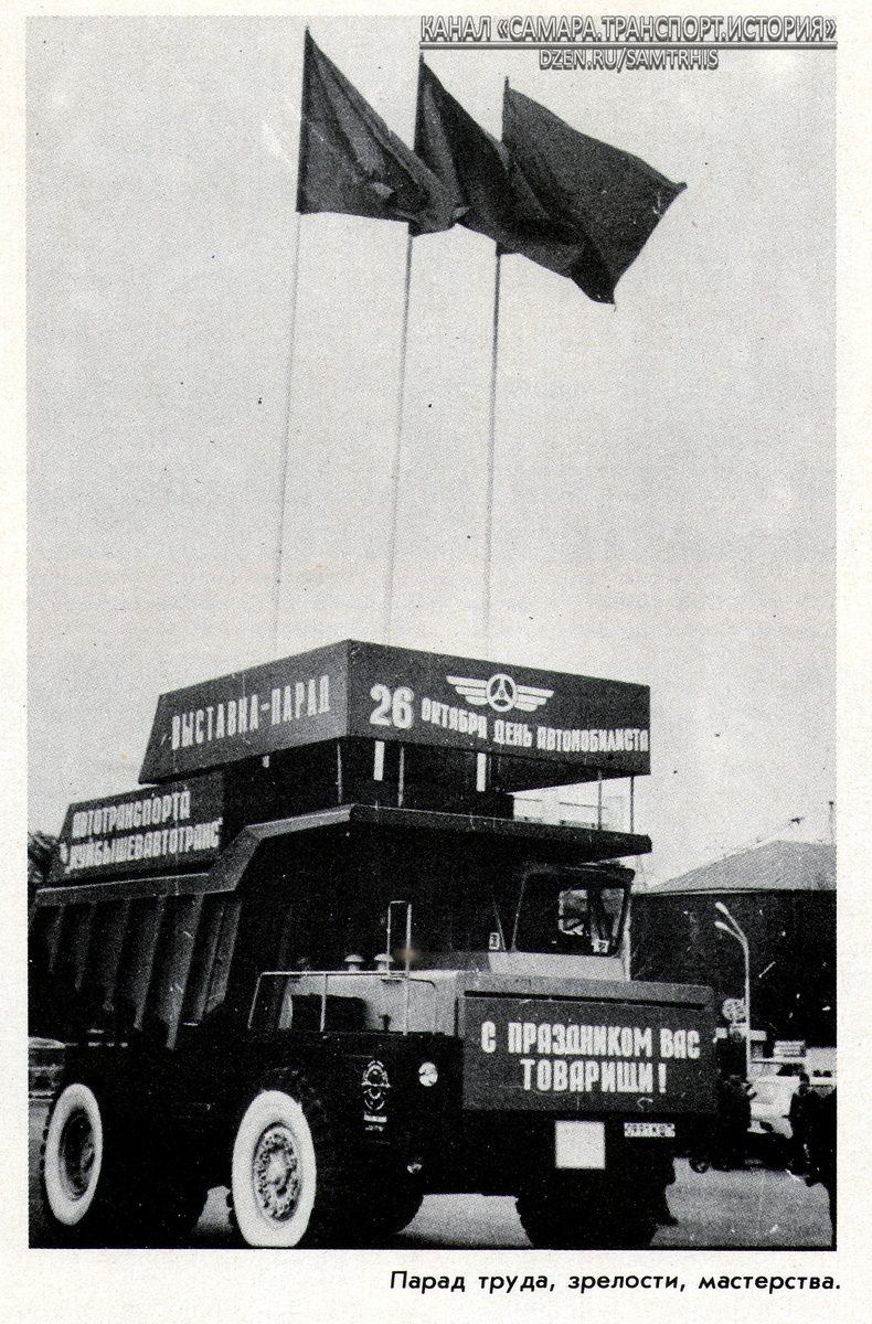БелАЗ-7522 на автопараде 26 октября 1986 года. Машина совершенно новая, полученная в начале октября. Источник: "Куйбышевавтотранс-88"