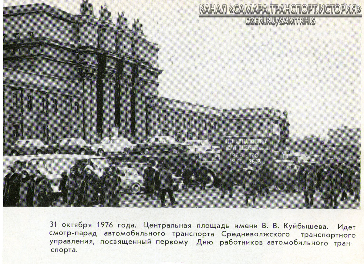 Ещё одно фото первого парада 1976 года. Источник: "Ударные трассы волжан"