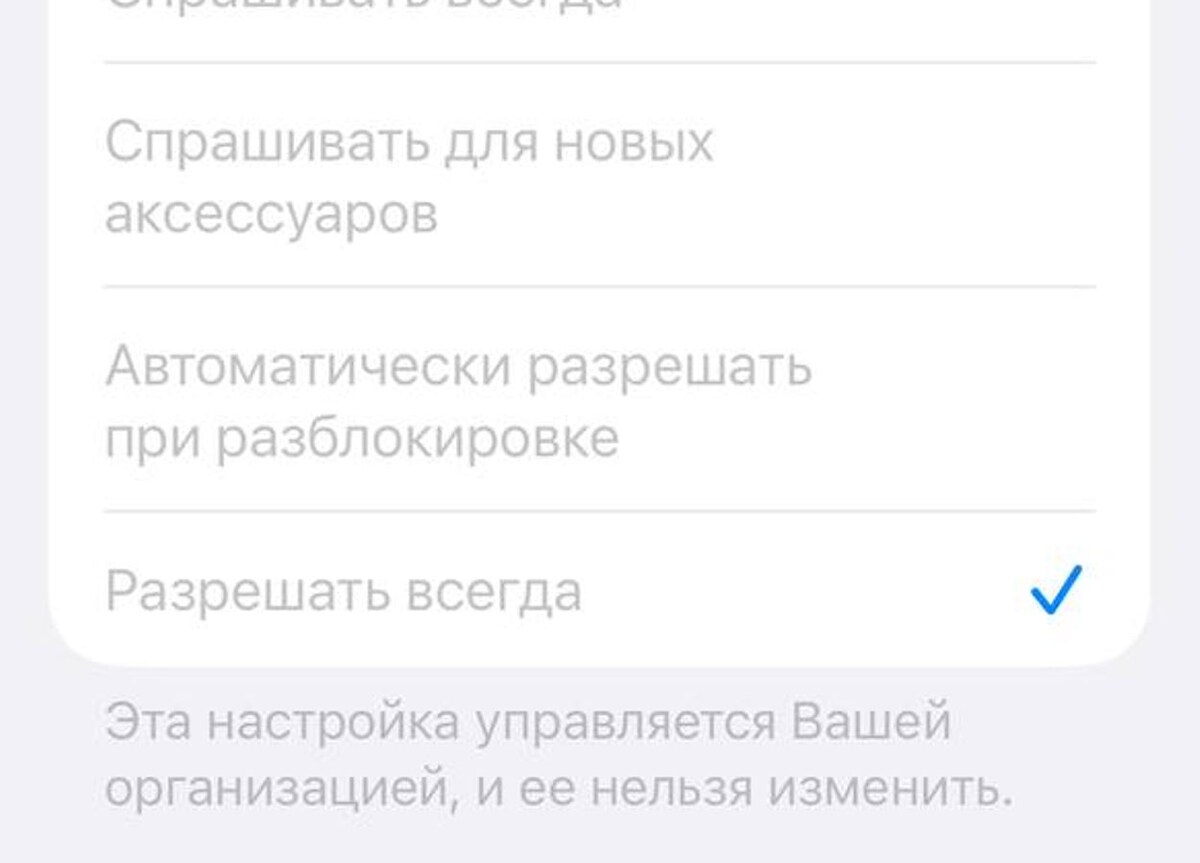    Если есть такая надпись под какой-либо функцией, это свидетельствует о наличии MDM-профиля