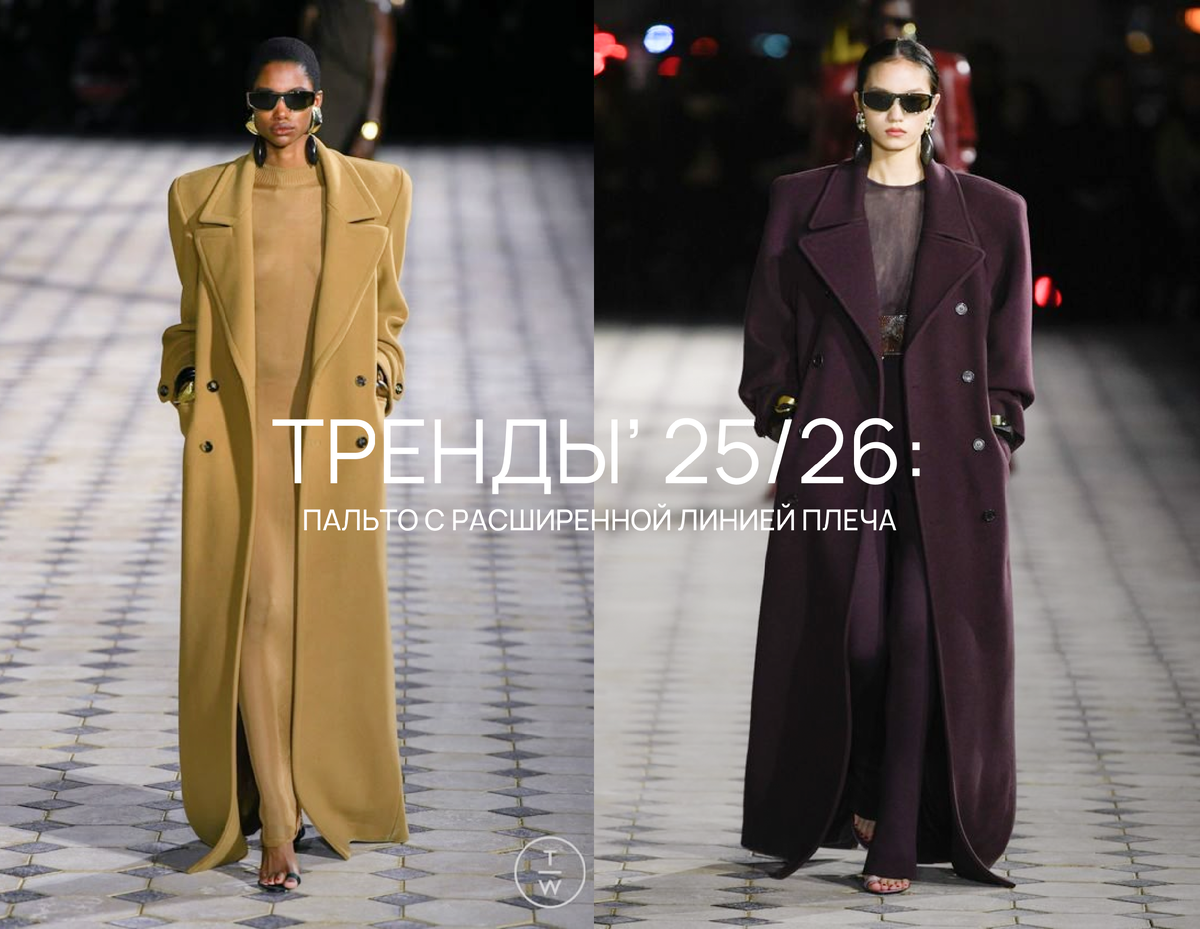 новости моды