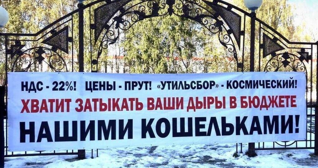 В Новосибирске подано уведомление о митинге против повышения налогов и утильсбора