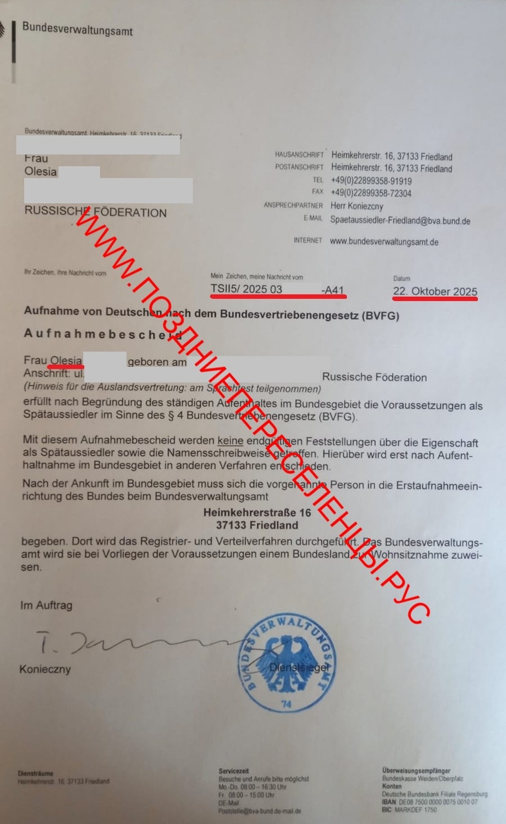 ПОЗДНИЕ ПЕРЕСЕЛЕНЦЫ В ГЕРМАНИЮ. ДВИЖЕНИЕ ПО ДОКУМЕНТАМ КЛИЕНТКИ ОЛЕСИ К. ИЗ ТЮМЕНИ. ВЫЗОВ НА ПОСТОЯННОЕ МЕСТО ЖИТЕЛЬСТВА В ГЕРМАНИЮ ПОЛУЧЕН🇩🇪✅.

С ПОЛНЫМ ДВИЖЕНИЕМ ПО ДОКУМЕНТАМ ВЫ СМОЖЕТЕ ОЗНАКОМИТЬСЯ ПО ССЫЛКЕ: https://vk.com/wall-106441077_14887

СТАТИСТИКА:

12.03.2025 отправка полного комплекта документов.
31.03.2025 присвоение номера дела.
22.04.2025 запрос дополнительной информации, а именно объяснить, почему установление отцовства произошло позже, а не сразу после заключения брака родителей.
26.08.2025 отправка запрошенного объяснения и документов.

22.10.2025 ВЫЗОВ ПОЛУЧЕН.


ИТОГО: 6 МЕСЯЦЕВ и 3 НЕДЕЛИ.

НАЦИОНАЛЬНОСТЬ: В СОР ребёнка была изменения с "РУССКАЯ" на "НЕМКА" по решению суда.

ПОДТВЕРЖДЕНИЕ ЗНАНИЙ НЕМЕЦКОГО ЯЗЫКА: Goethe-Zertifikat B1 des Goethe-Institutes модуль "SPRECHEN-ГОВОРЕНИЕ".

Мы желаем ОЛЕСЕ К. и её семье успешной интеграции на новой Родине.

С уважением, Ваши Сергей и Марина.🇩🇪🙏
