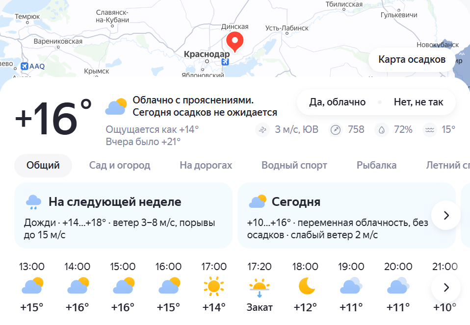 Скриншот с Яндекс.Погода