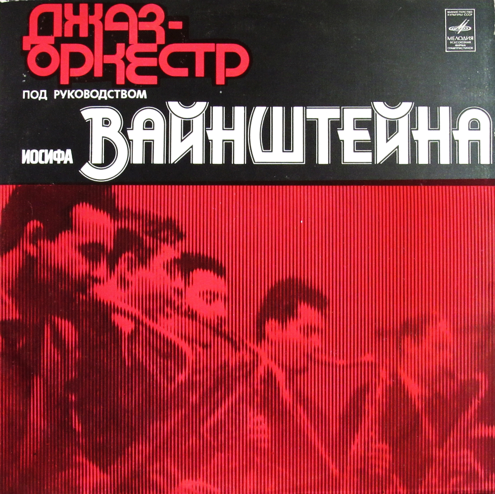 Оригинальное виниловое издание, вариант 1978 г.