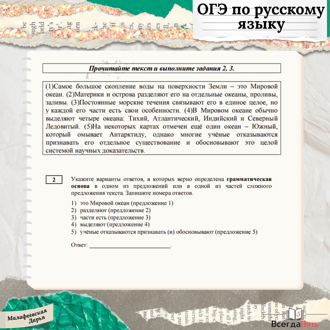 Задание 2 из демоверсии ОГЭ-2026 по русскому языку