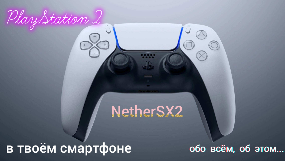 Джостик тут от PS5, не берём во внимание :) 