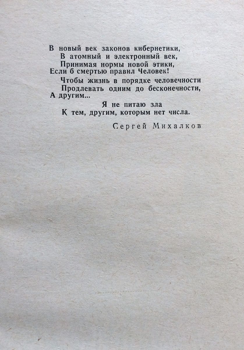 Эпиграф к 3-й части романа В. Пальмана "Два шага маятника" (1966)