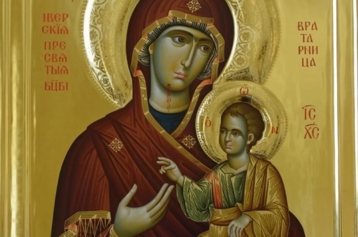    Иверской Богоматери.