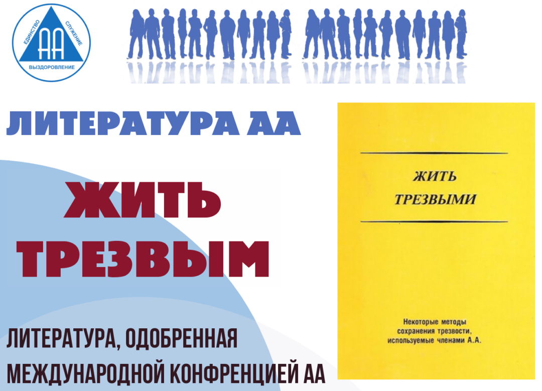  "Жить трезвыми" в желтой обложке - единственное, что мне нравилось из программной литературы