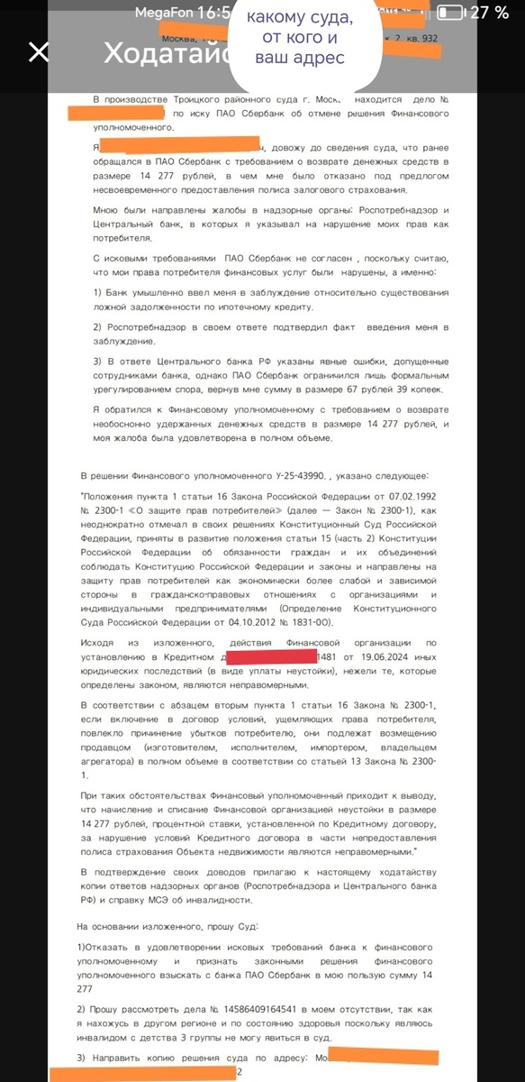 Ходатайство 