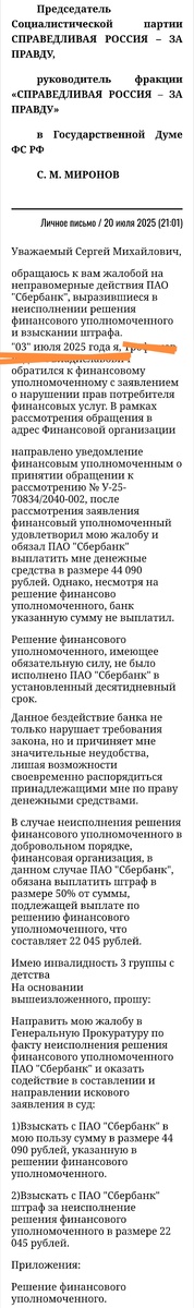 Обращения в Госдуму 