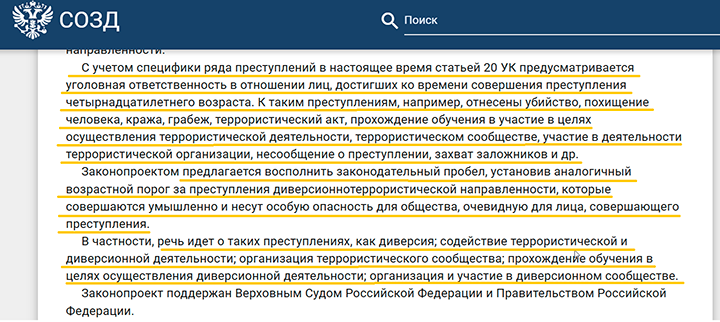    Скриншот: интернет-сайт sozd.duma.gov.ru