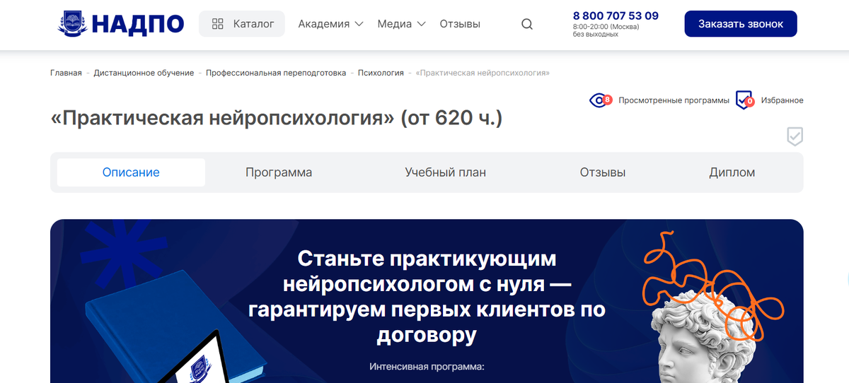 Практическая нейропсихология от АНО ДПО «НАДПО»