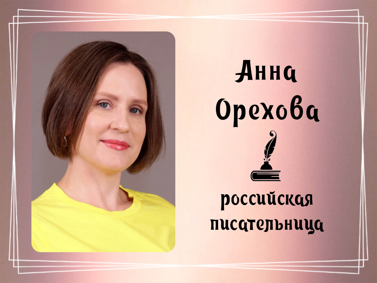 Фото Анны Ореховой.