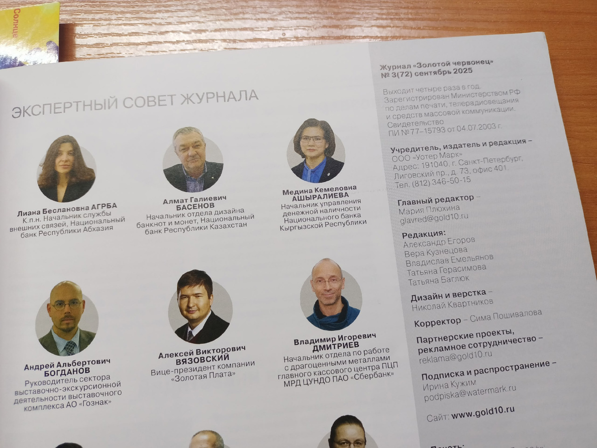 Экспертный совет журнала