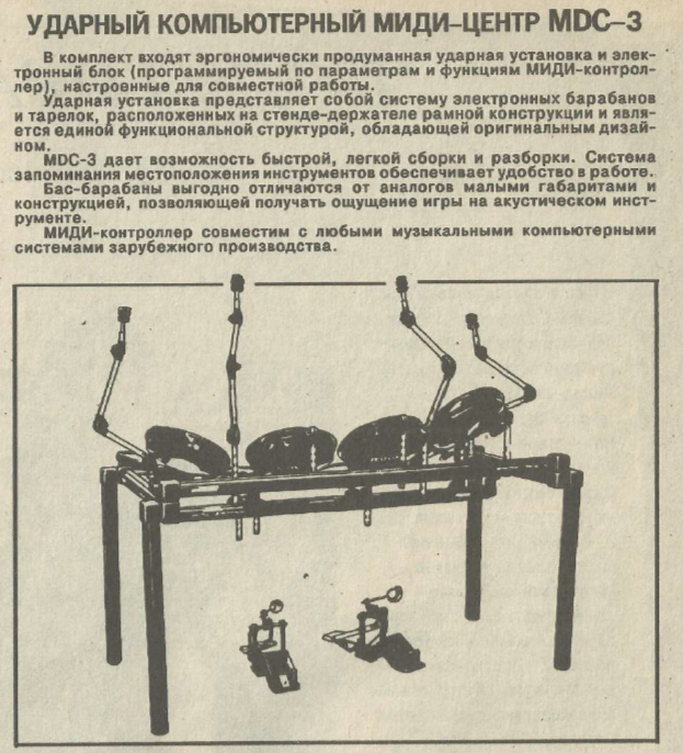 Объявление из газеты 1994 года. Странный "шедевр", причём непонятно для чего - на рисунке нет басовых блинов -"бочек" и "железа". Установка на раме была ещё более неудобная, чем простая расстановка блинов по аналогии с "живой" установкой. Из личного архива Андрея Гусакова.