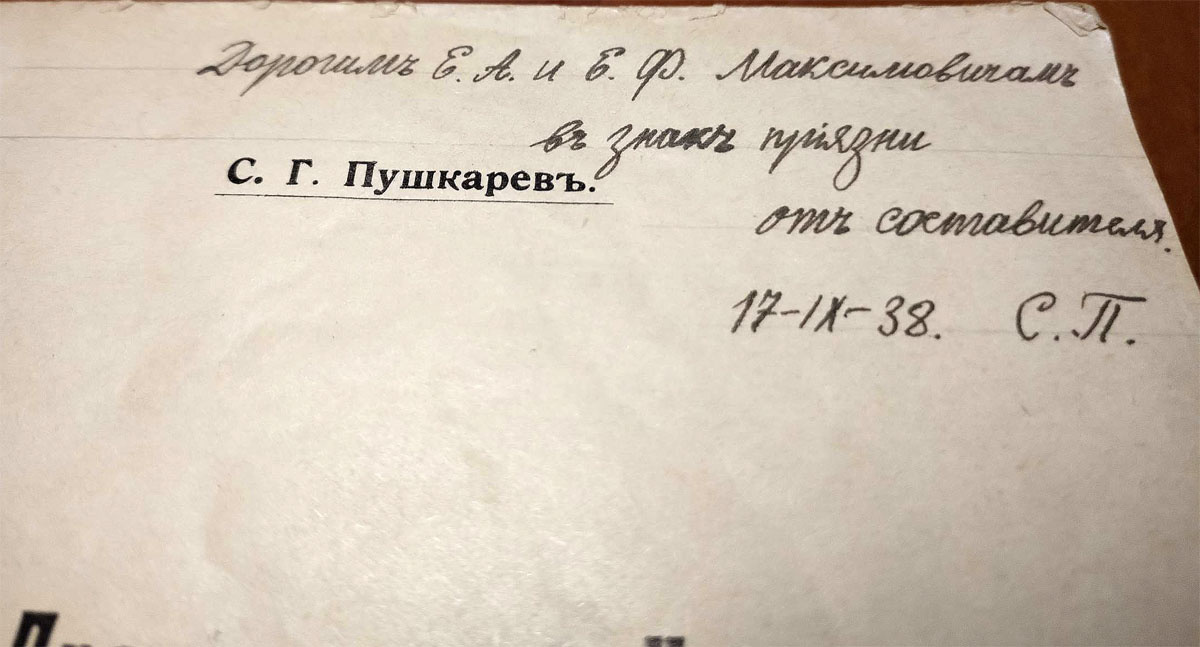 Автограф автора