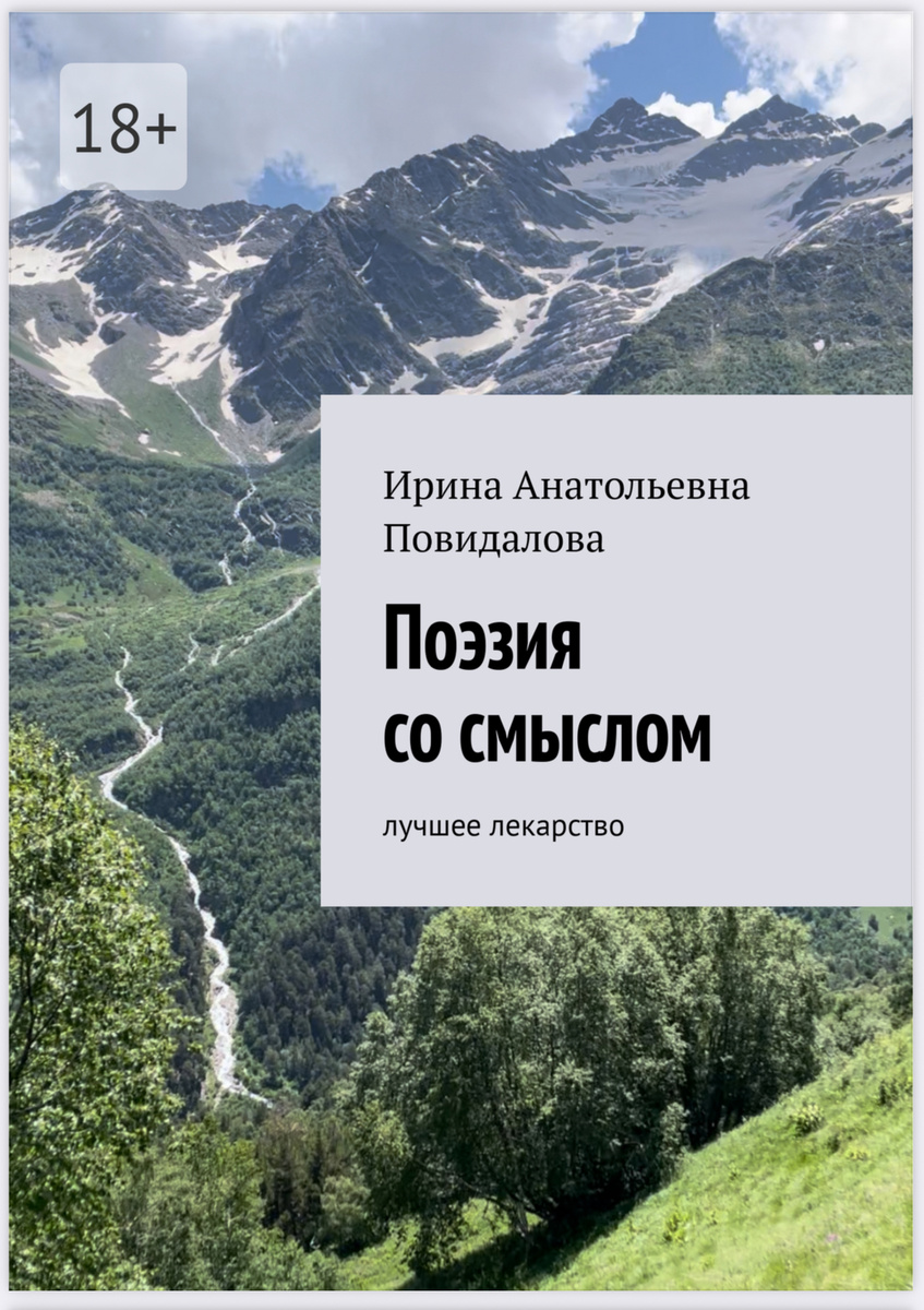 Лучшее лекарство 