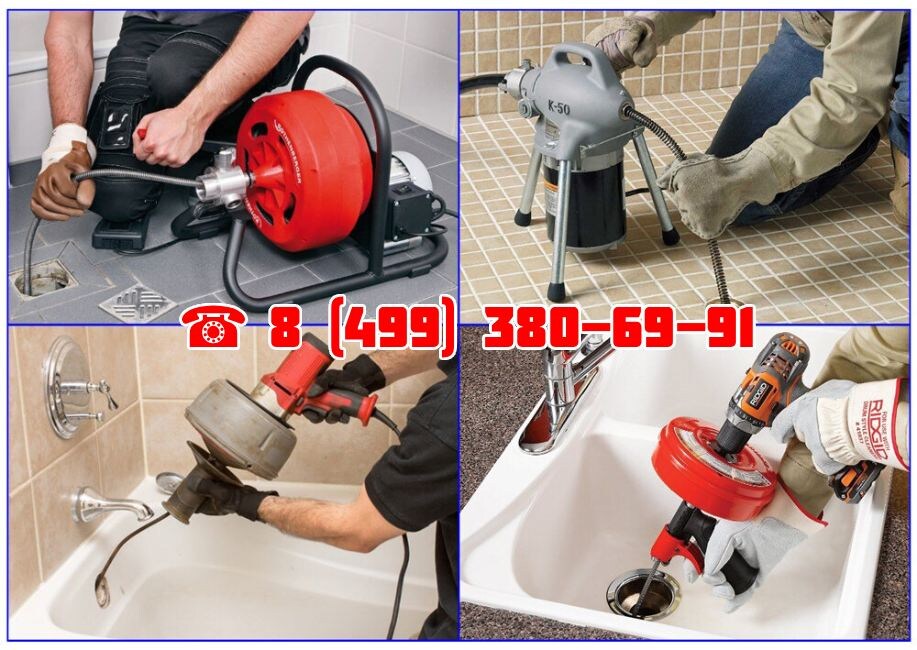 Устранение засоров в Москве и области