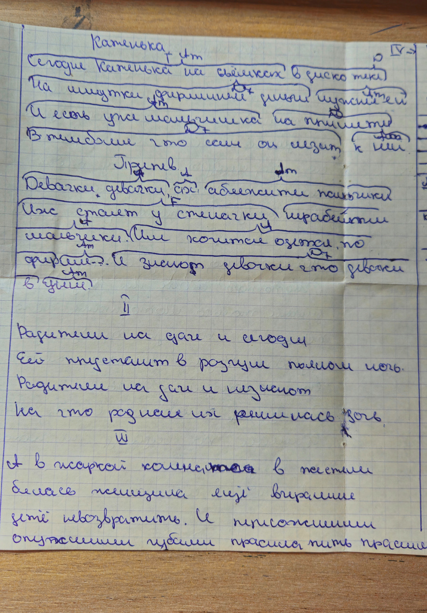 Письмо от Саши Р. (фотография автора)