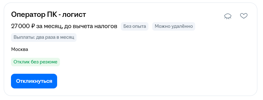 вакансия на работном сайте