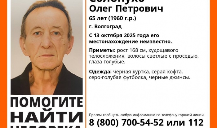 В Волгограде разыскивают пропавшего пенсионера
