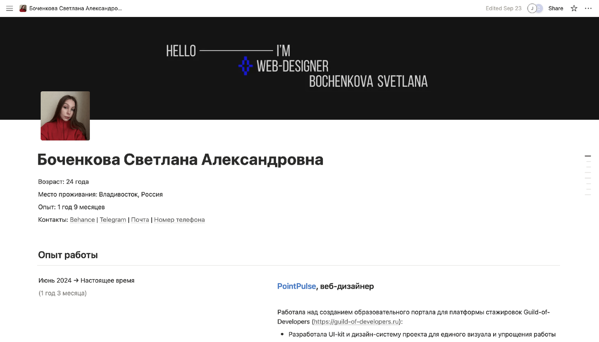 Пример портфолио в Notion