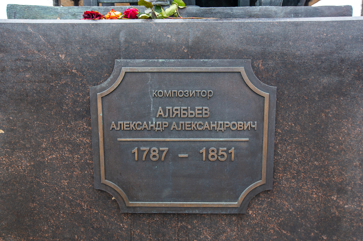 Памятник композитору А.А. Алябьеву. Детали. Посёлок городского типа Шаховская,  Московская область. Фото автора статьи 