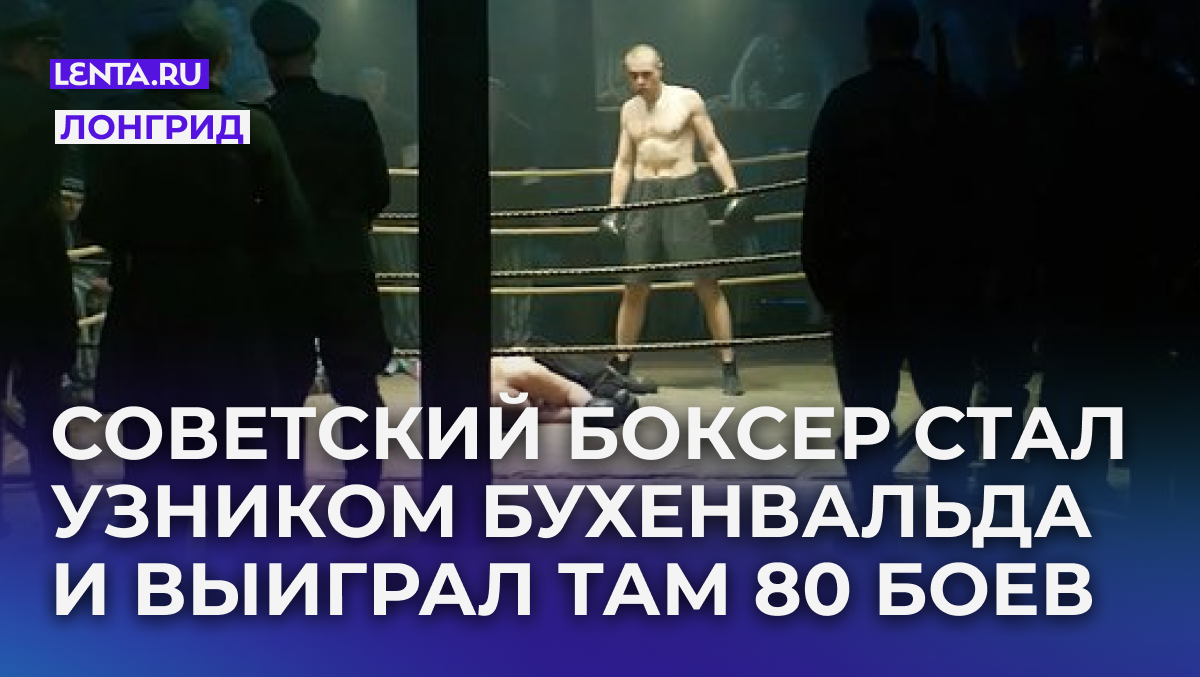    Кадр: Фильм «Борзенко: Ринг за колючей проволокой»