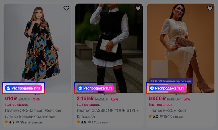 Метки Распродажа 11.11 на Озон