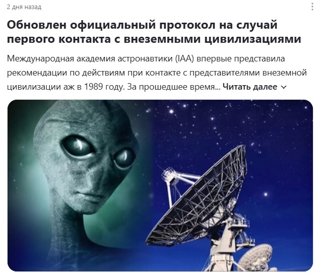 Нас готовят к встрече с пришельцами (снимок экрана: Дзен)