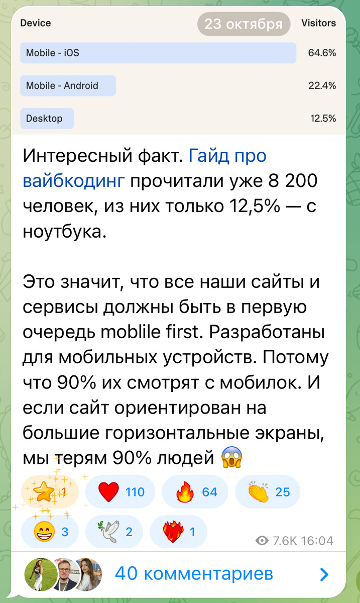 Канал «Мари про запуски» в Телеграм. Я не удержалась и написала комментарий: добавила про свой опыт работы на ТВ ~15 лет назад и предложила провести исследование. 