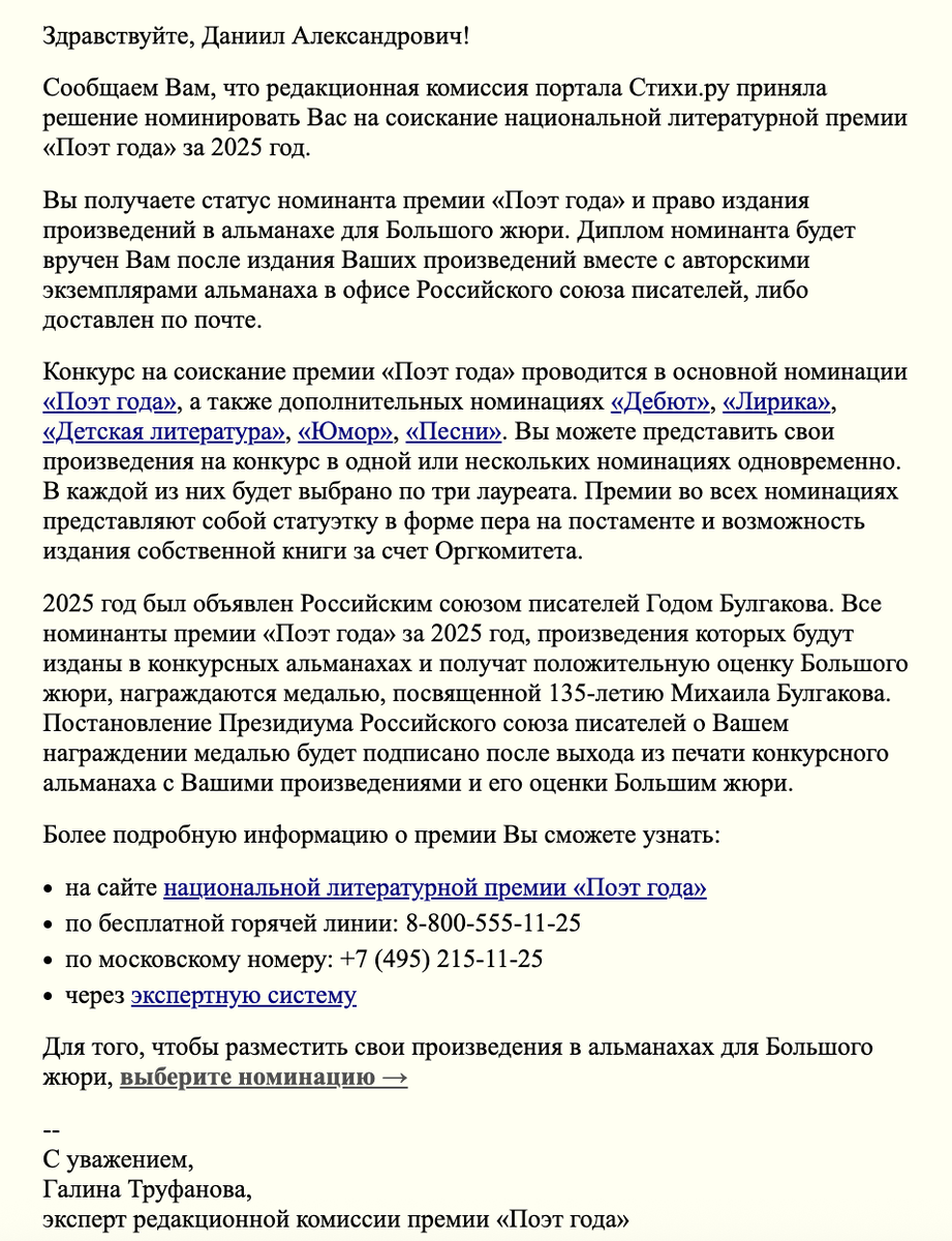 Скриншот письма