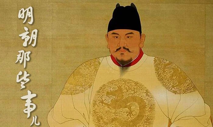 Император Чжу Ди по прозвищу «Юнлэ»