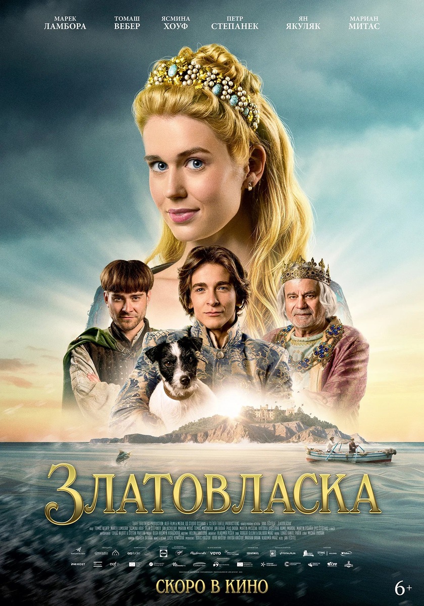 Златовласка (фильм, 2025)
