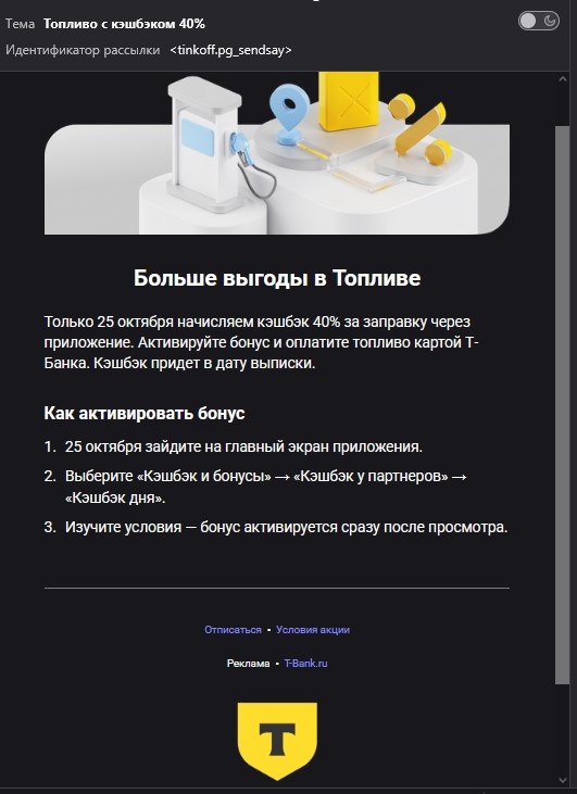 Предложение кэшбэка 40% за заправку через приложение Т-Банк